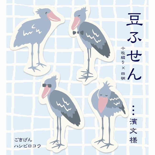Shoebill Sticky Notes