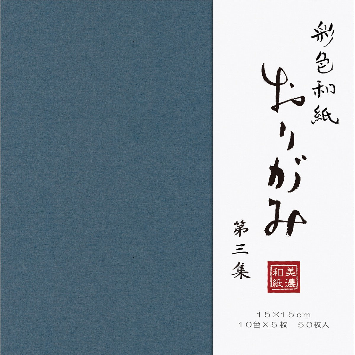 Large Mino Washi Origami Paper — 50 Sheets, 10 Colors