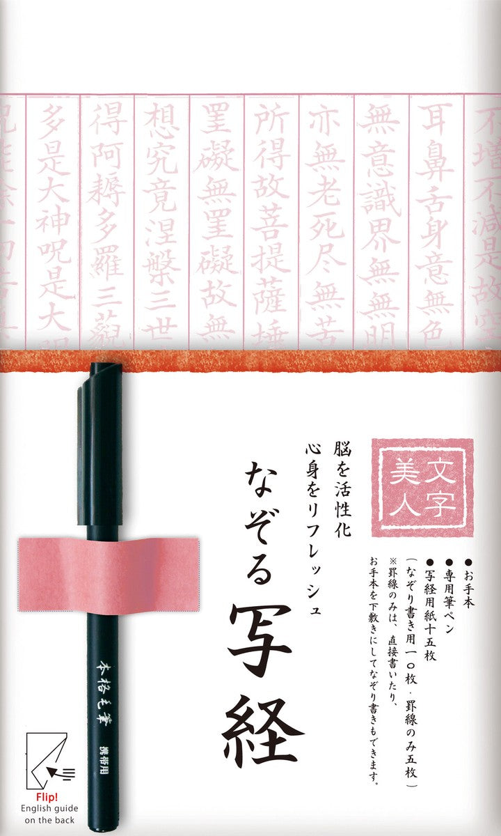 Shakyo Sutra Copying Set with Brush Pen — English Instructions Included